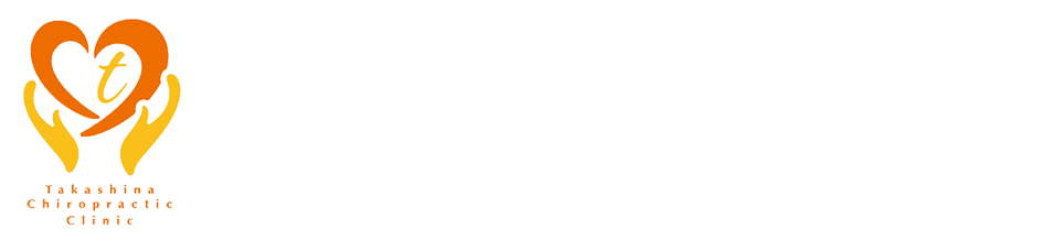 たかしな整体院