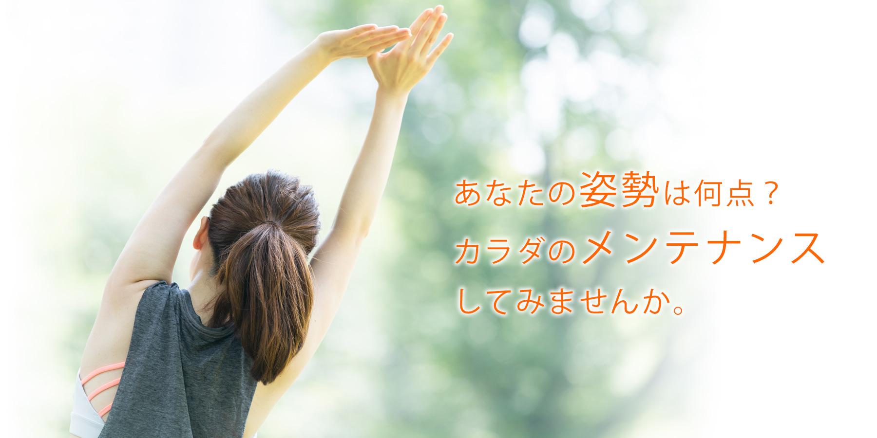 たかしな整体院