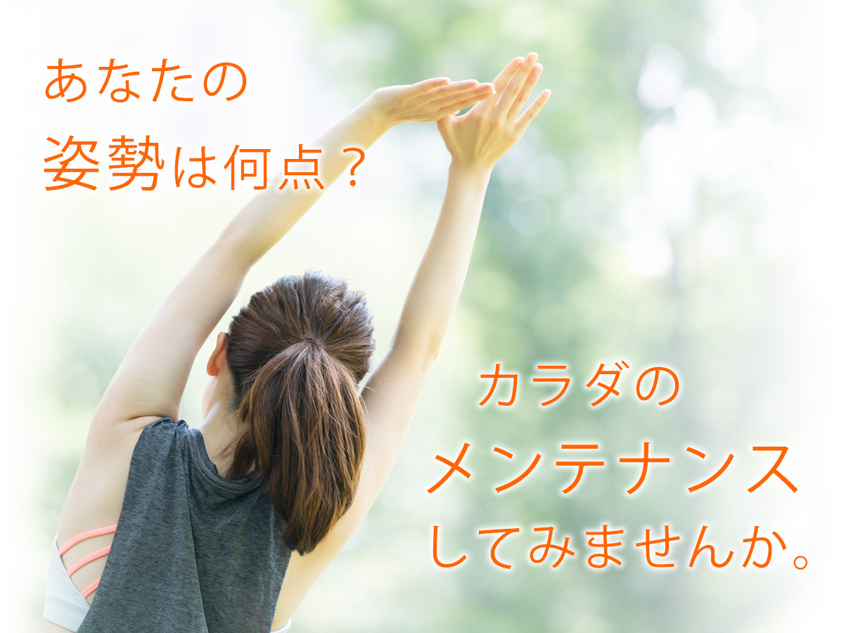 たかしな整体院
